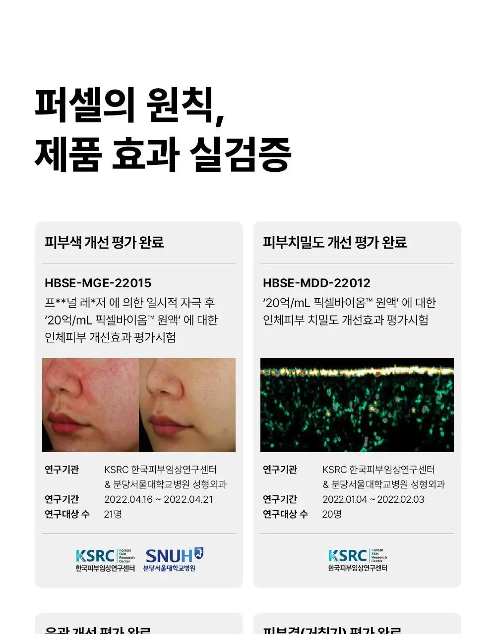 [총40ml/장벽강화세럼] 퍼셀 20억/mL 픽셀바이옴 유산균 원액 20ml 더블 기획 상세페이지 44